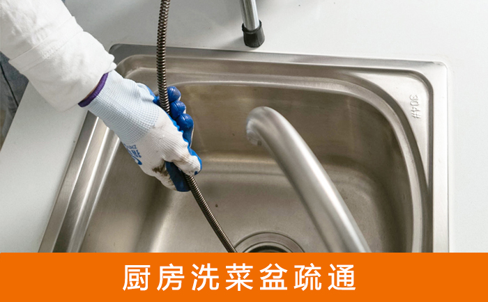 安新疏通洗菜盆